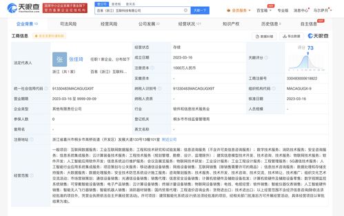 等投資成立百易互聯科技公司 跨界融合建筑智能化與軟件開發，布局7x24小時財經資訊新生態
